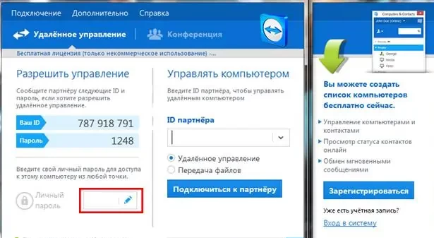 Team Viewer віддалений доступ покрокова інструкція